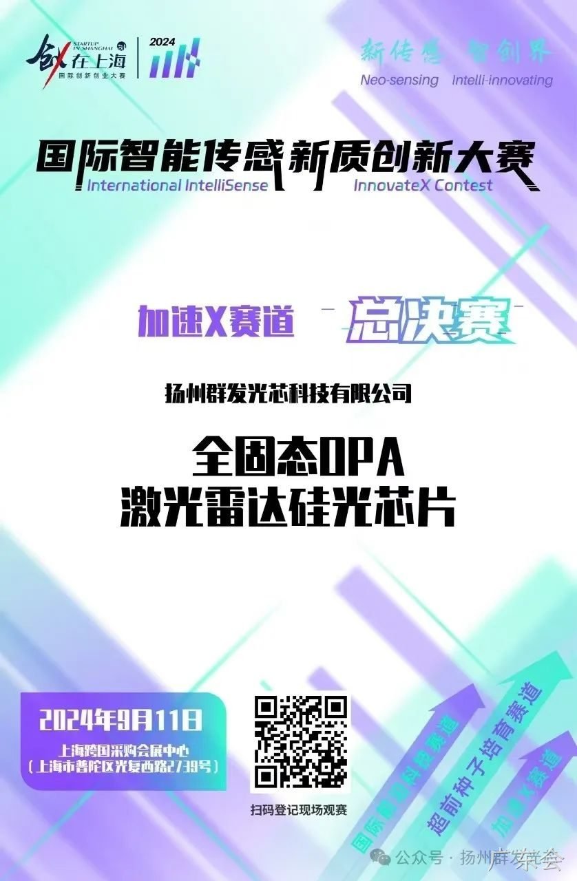 广东会荣获2024国际智能传感新质创新大赛“智启星辰新锐奖​”